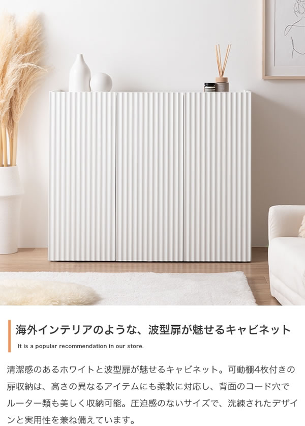 キャビネット ホワイト 幅95cm 波型扉 3枚扉 大容量 可動棚 奥行35cm