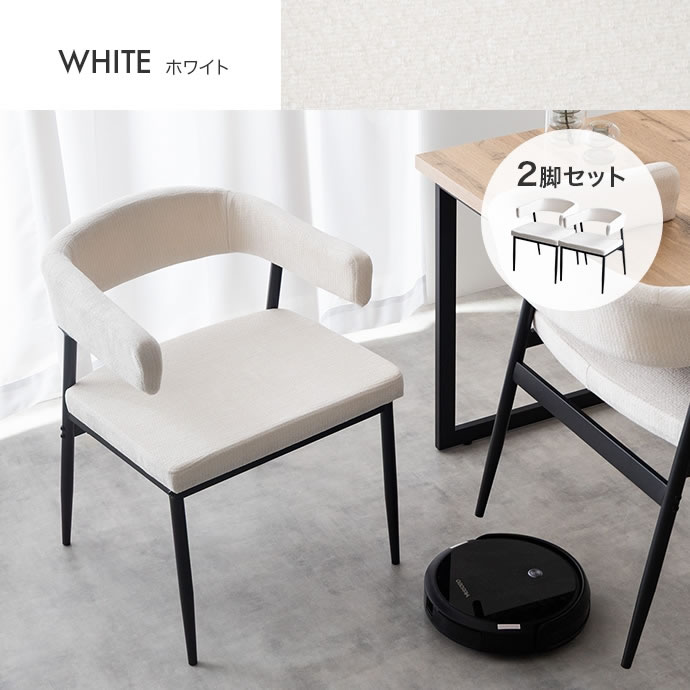 ダイニングチェア 2脚セット 肘付き ハンギング お掃除ロボット対応