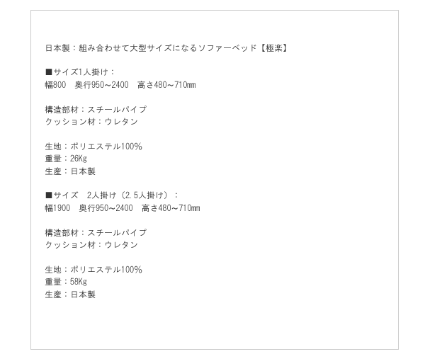 日本製：組み合わせて大型サイズになるソファーベッド【極楽】を通販で激安販売