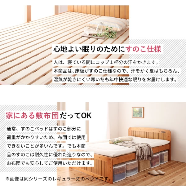ショート丈カントリー調天然木すのこベッド 高さ調整付き【Lottie】 高さ調整付きを通販で激安販売