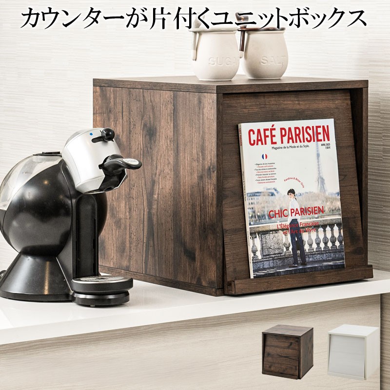 キューブキャビネット フラップ扉 マガジンラック 収納ボックス