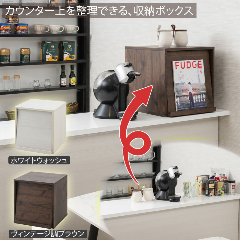 キューブキャビネット フラップ扉 マガジンラック 収納ボックス