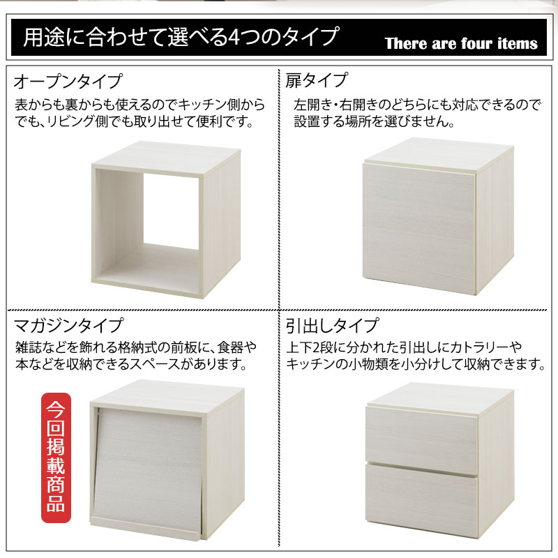 キューブキャビネット フラップ扉 マガジンラック 収納ボックス