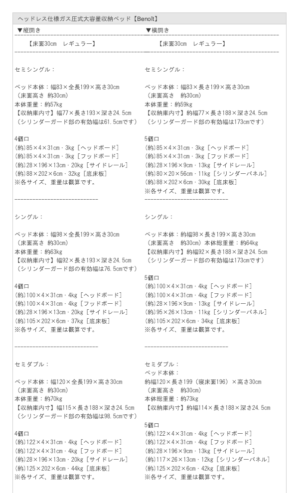 ヘッドレス仕様国産ガス圧式大容量収納ベッド【Benoit】 お買い得モデルを通販で激安販売