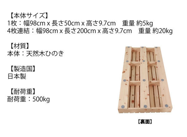 ヒノキすのこパレットベッド 日本製・無塗装・耐荷重500kg 繊細すのこも