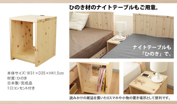 ひのきナイトテーブル