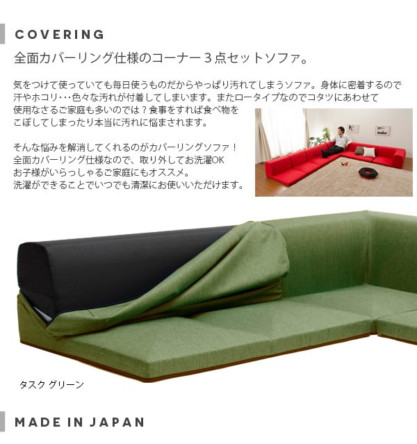 ローソファー 和楽のIMONIA カバーリング コーナー3点 ローソファー セット 日本製 ソファ l字 ソファー : sofa-s04320 :  ベッド通販ドットコム - 通販 - Yahoo!ショッピング