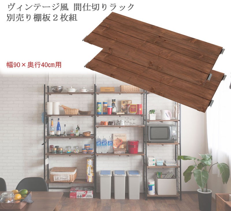 奥行40 棚（突っ張りラック）｜ラック、シェルフ、本棚 | 家具