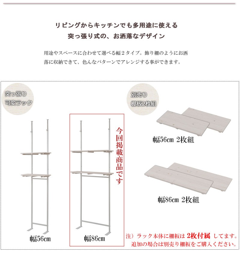 突っ張りラック 壁面収納 幅86 奥行29 天然木杉 無段階調整 ホワイト