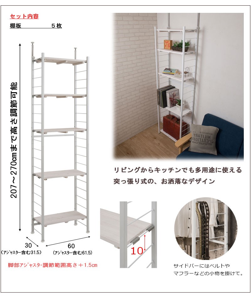 突っ張りラック 壁面収納 幅60 奥行30 天然木杉 ホワイト 棚可動式
