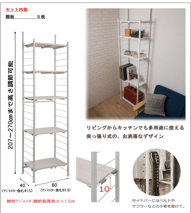 突っ張りラック 壁面収納 幅60 奥行40 天然木杉 ホワイト 棚可動式