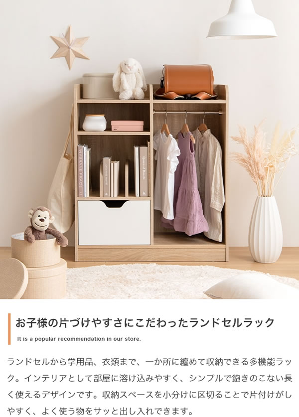 ランドセルラック ハンガーラック 引き出し付き 子供部屋 収納
