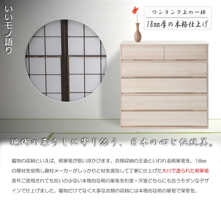 桐 たんす 日本製 和箪笥 安い 人気 収納家具 完成品 シリーズ家具 桐