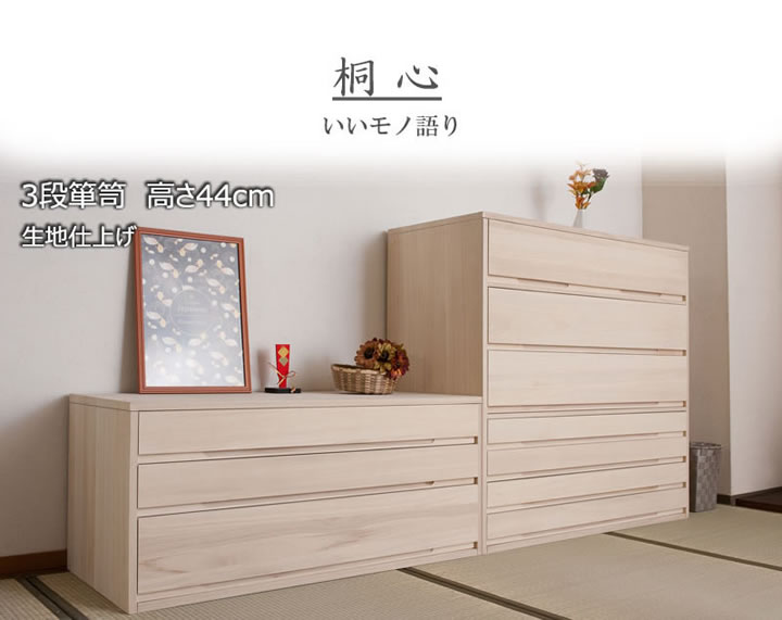 桐 たんす 日本製 和箪笥 安い 人気 収納家具 完成品 シリーズ家具 桐