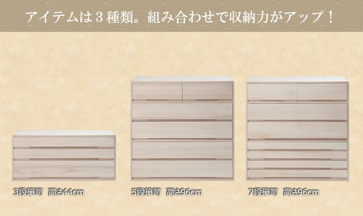 桐 たんす 日本製 和箪笥 安い 人気 収納家具 完成品 シリーズ家具 桐