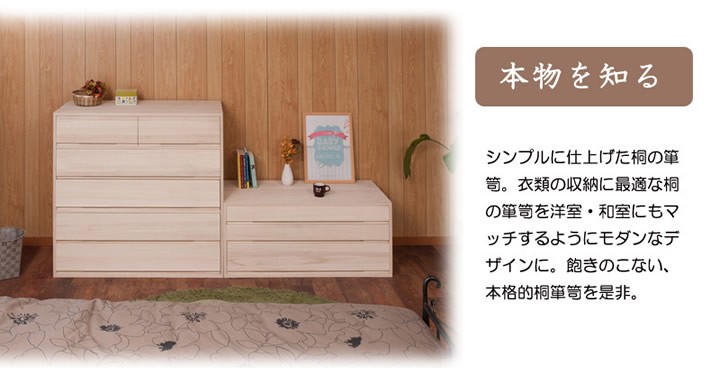 桐 たんす 日本製 和箪笥 安い 人気 収納家具 完成品 シリーズ家具 桐