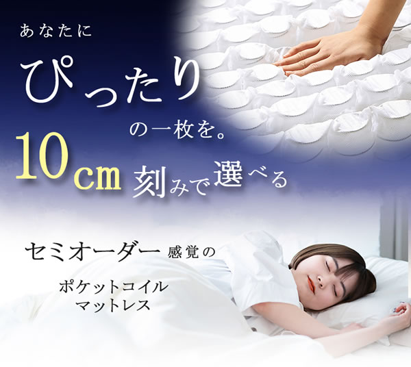 10cmサイズで選べるセミオーダー3Dメッシュポケットコイルマットレス【KURO】を通販で激安販売