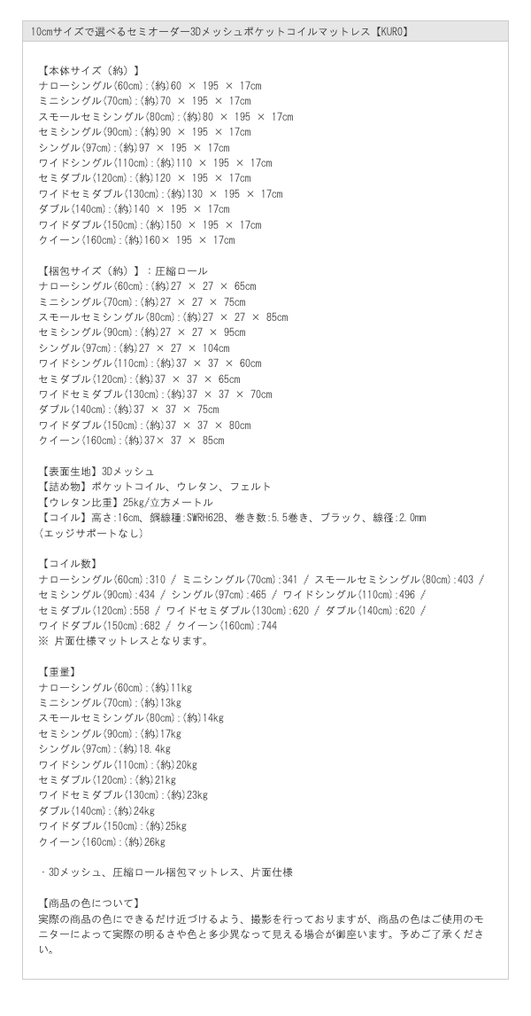 10cmサイズで選べるセミオーダー3Dメッシュポケットコイルマットレス【KURO】を通販で激安販売
