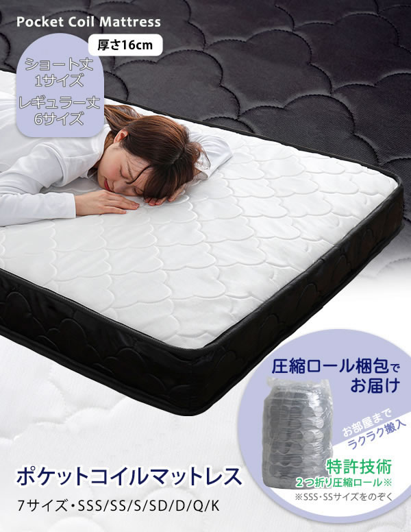ポケットコイルマットレスを通販で激安販売