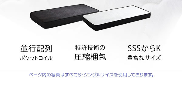 ポケットコイルマットレスを通販で激安販売