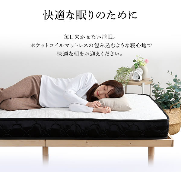 ポケットコイルマットレスを通販で激安販売
