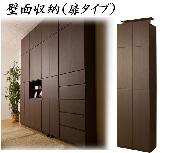 壁面収納 扉付き 木目調 ダークブラウン｜突っ張り式収納ラック 見せない収納 日本製 完成品 リビング キッチン 60cm幅