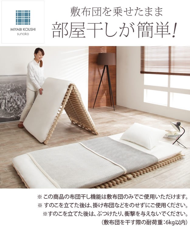 すのこベッド　折りたたみ　シングル　桐すのこ　みやび格子　簡単布団干し 折りたたみ すのこベッド シングル みやび格子 布団干し ベッド 桐製