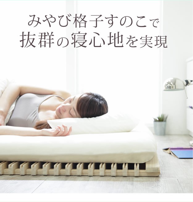 すのこベッド　折りたたみ　シングル　桐すのこ　みやび格子　簡単布団干し すのこベッド 折りたたみ シングル 桐すのこ みやび格子 簡単布団干し