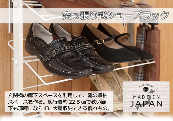 突っ張りシューズラック 幅53cm｜日本製 スリム 薄型 玄関収納