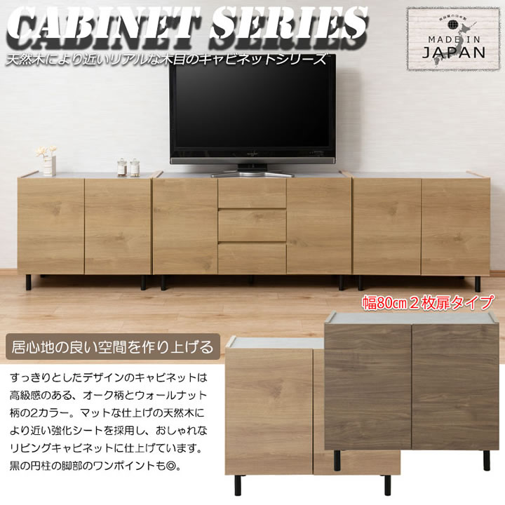 キャビネット 幅80cm 日本製 完成品 リビ...の詳細画像1