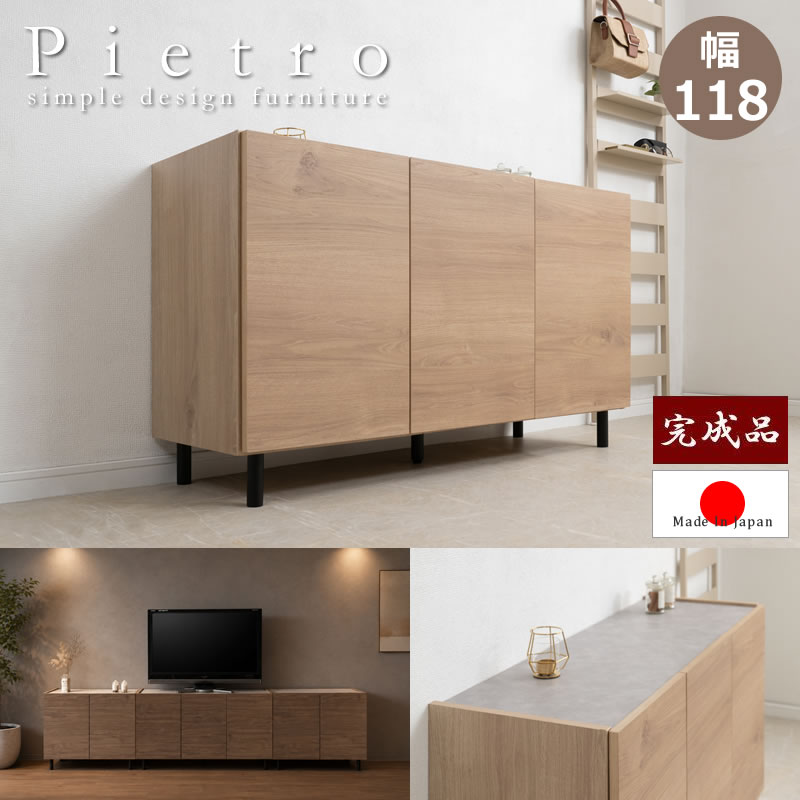 キャビネット 幅118cm 日本製 完成品 リビング収納 3枚扉 木目調