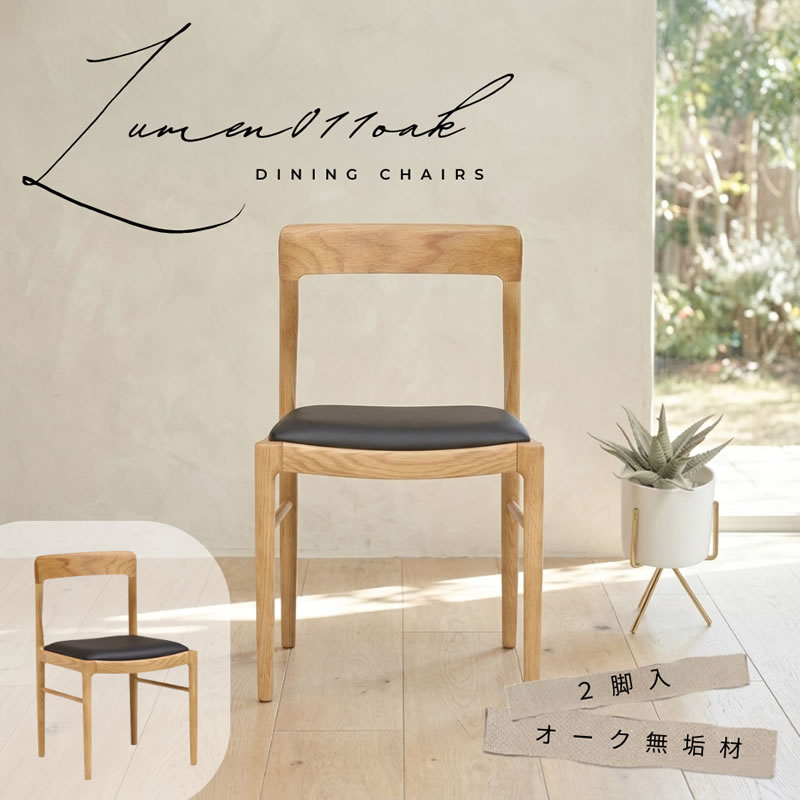 【美品】オーク材 ダイニングチェア 2脚set デスクチェア コンパクト ダイニングチェア 2脚セット オーク無垢材 シンプル コンパクト 食卓