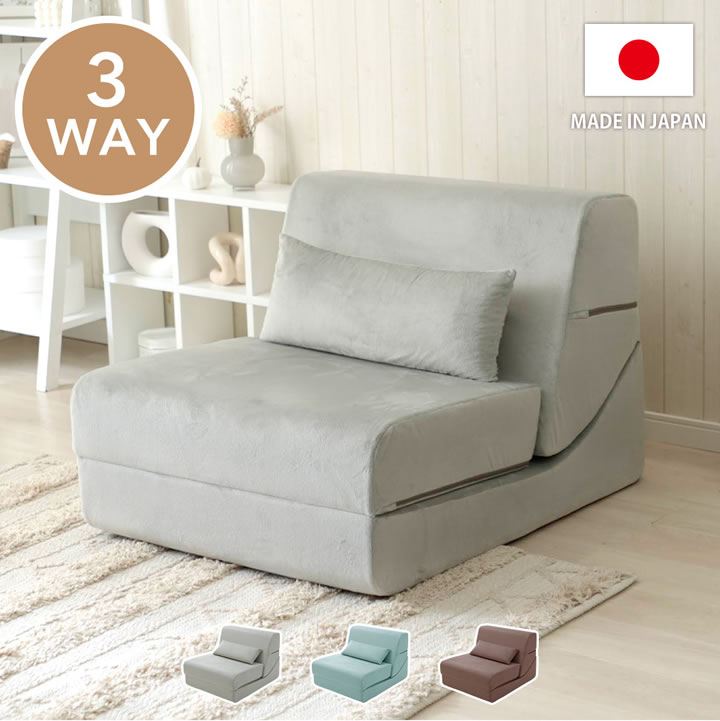 ソファベッド 3way コンパクト 一人掛け カウチ ロー 折りたたみ