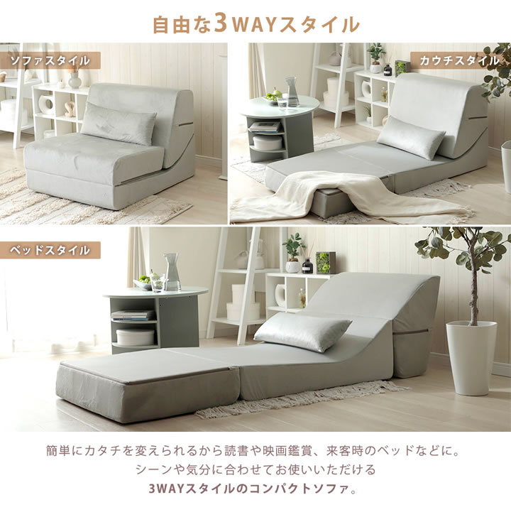 ソファベッド 3way コンパクト 一人掛け カウチ ロー 折りたたみ