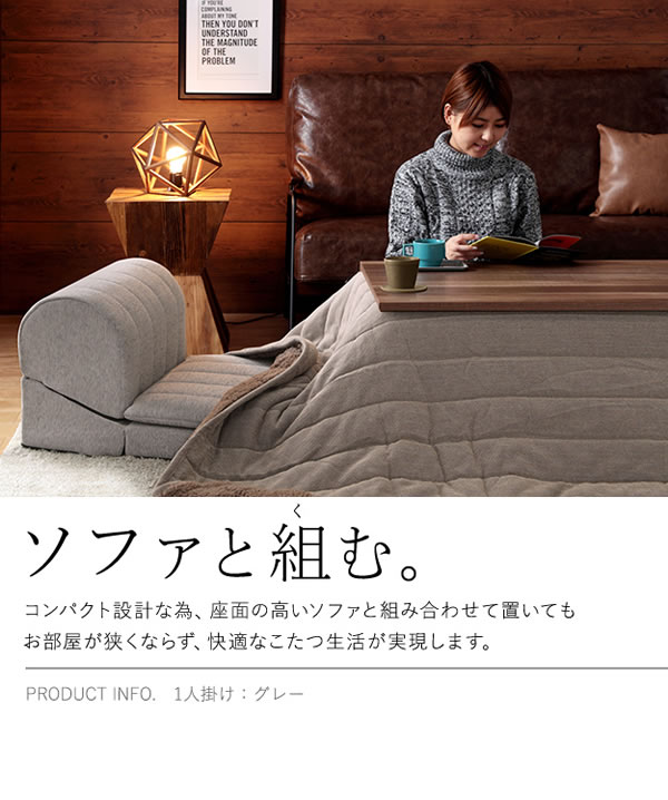 こたつソファ コタツに合わせる リクライニング フロア コーナー ロー