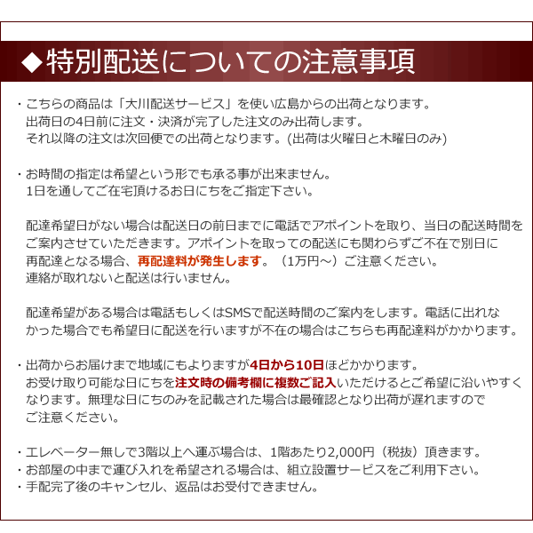 配送について