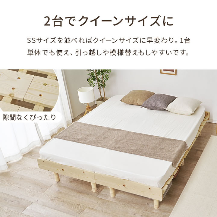 天然木すのこベッド パイン材ベッド 高さ調整 ローベッド対応 シングル