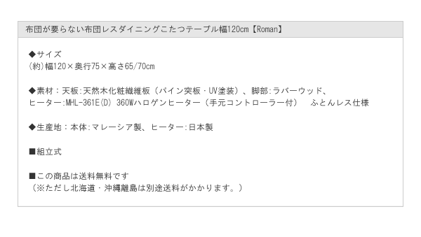 布団が要らない布団レスダイニングこたつテーブル幅120cm【Roman】を通販で激安販売