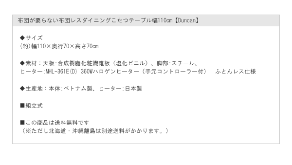 異素材デザイン！布団が要らない布団レスダイニングこたつテーブル幅110cm【Duncan】を通販で激安販売