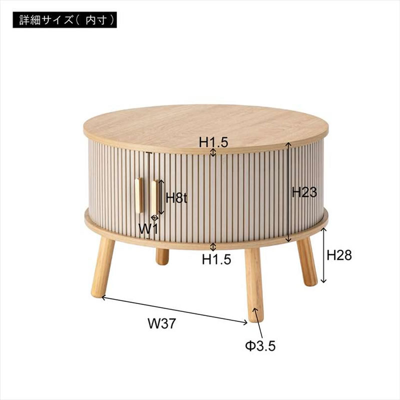 センターテーブル スライドオープン式扉　木製円形 ベージュ　TAP-420BE センターテーブル 収納付き スライド扉 木目 リブデザイン ナチュラル