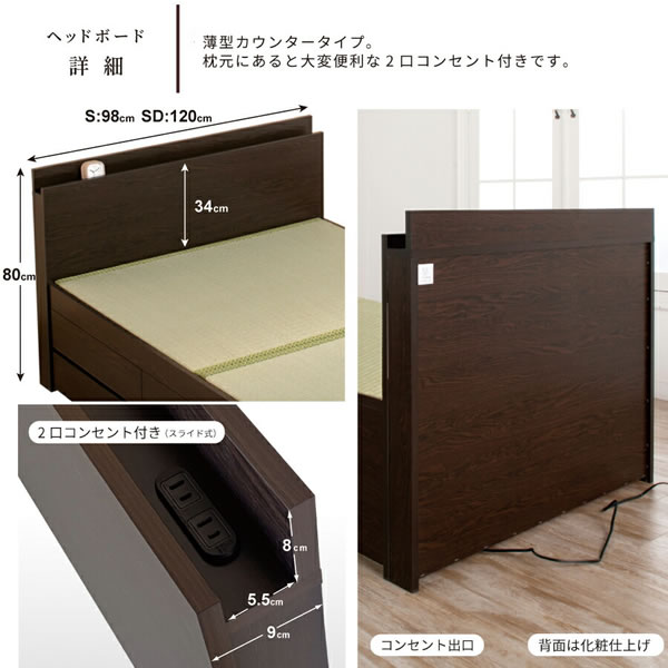 畳ベッド 宮付き コンセント セミダブル シングル 畳タイプが選べる