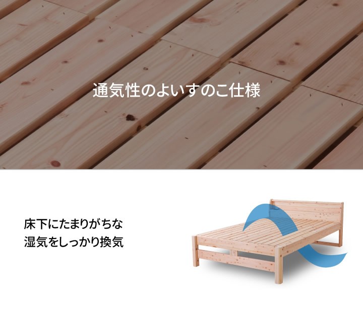 国内産ヒノキ仕様頑丈すのこベッド"
