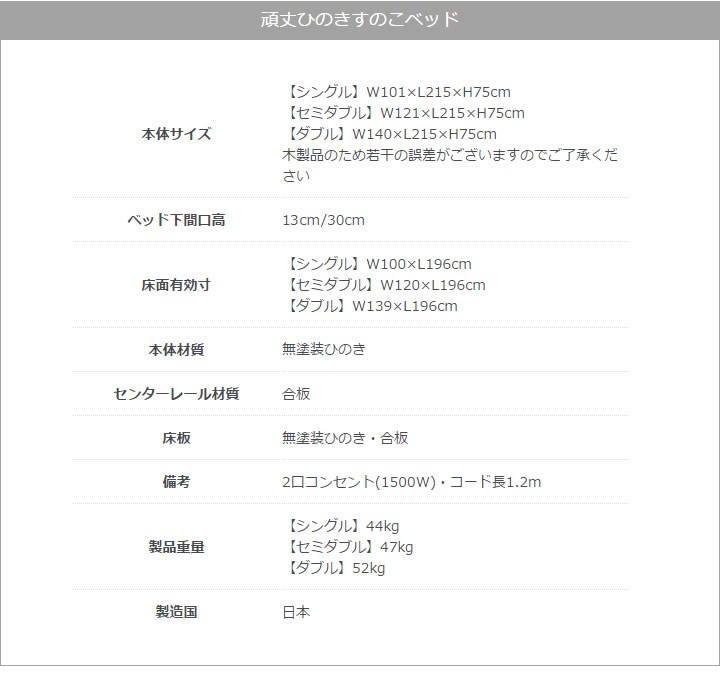 国内産ヒノキ仕様頑丈すのこベッド"