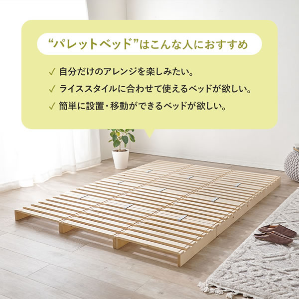 木製パレットベッド ダブルサイズ 北欧天然パイン材 すのこ構造 耐荷重