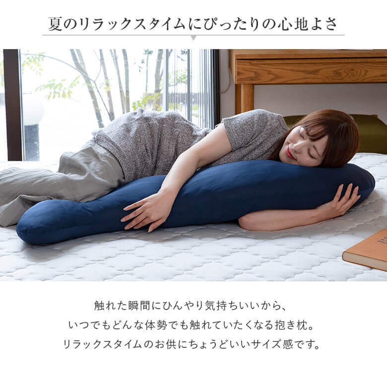 冷感 抱き枕 S字 ひんやり 夏用 Q-MAX 0.5 快眠エアさらクール 抱き