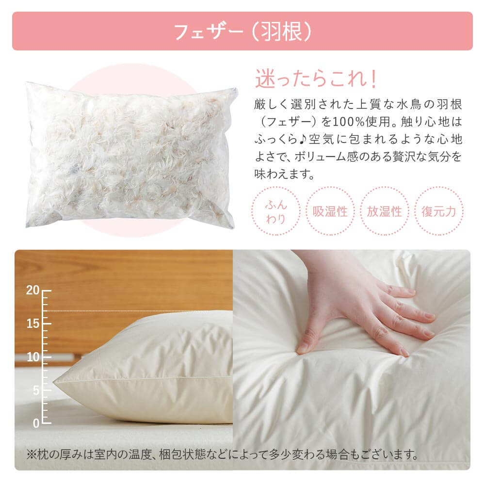 枕 50×60 フェザー100％ 綿100％ ベーシック枕 日本製 特殊サイズ 