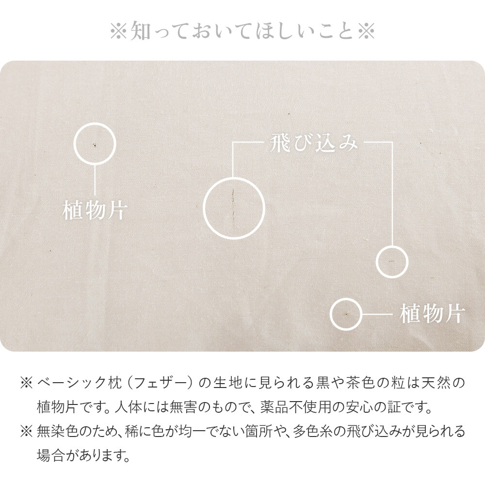 枕 50×60 フェザー100％ 綿100％ ベーシック枕 日本製 特殊