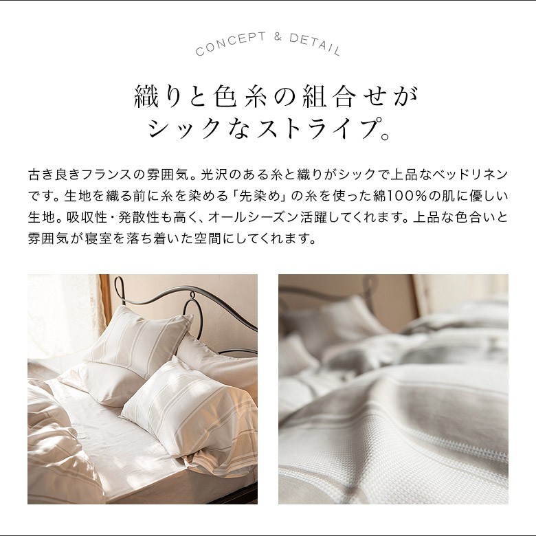 掛け布団カバー(ダブル190×210cm) Chic stripe(シックストライプ