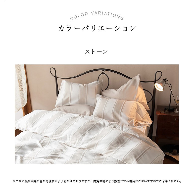 掛け布団カバー(シングル150×210cm) Chic stripe(シックストライプ