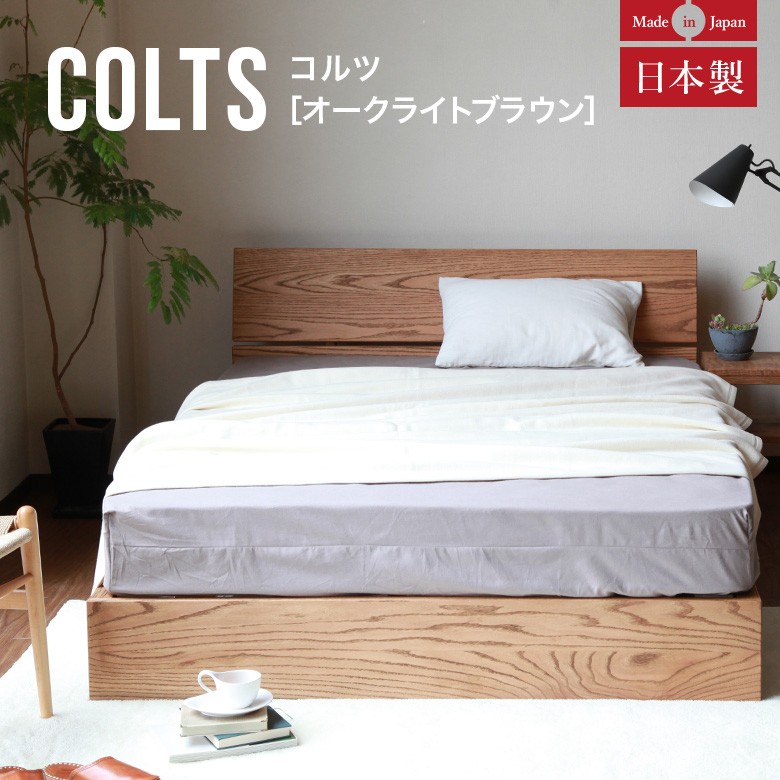 ベッド クイーンロング 木製 無垢材 組立設置無料 国産 コルツ オーク 